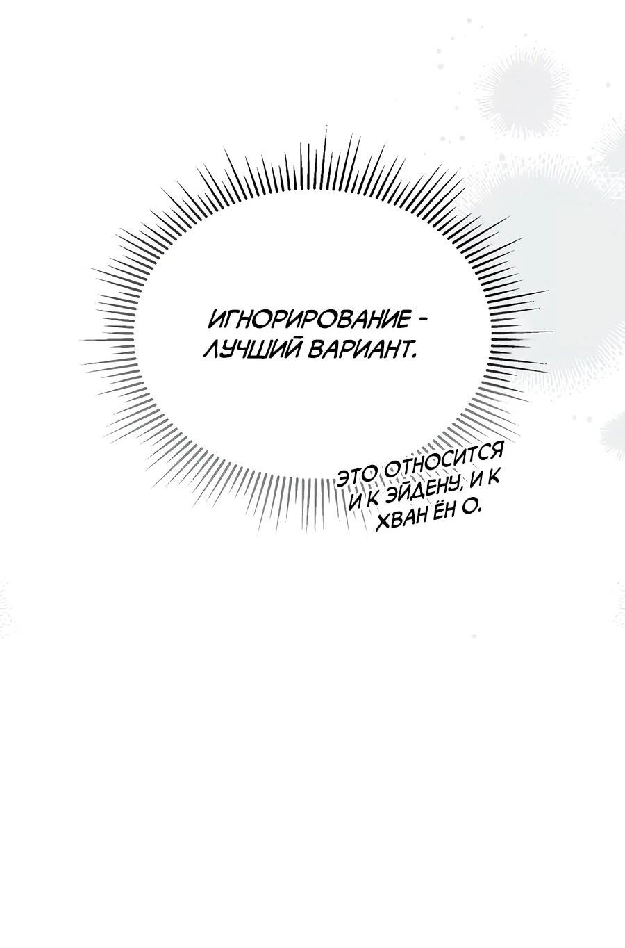 Манга Счастливый план айдола во второй жизни - Глава 17 Страница 14