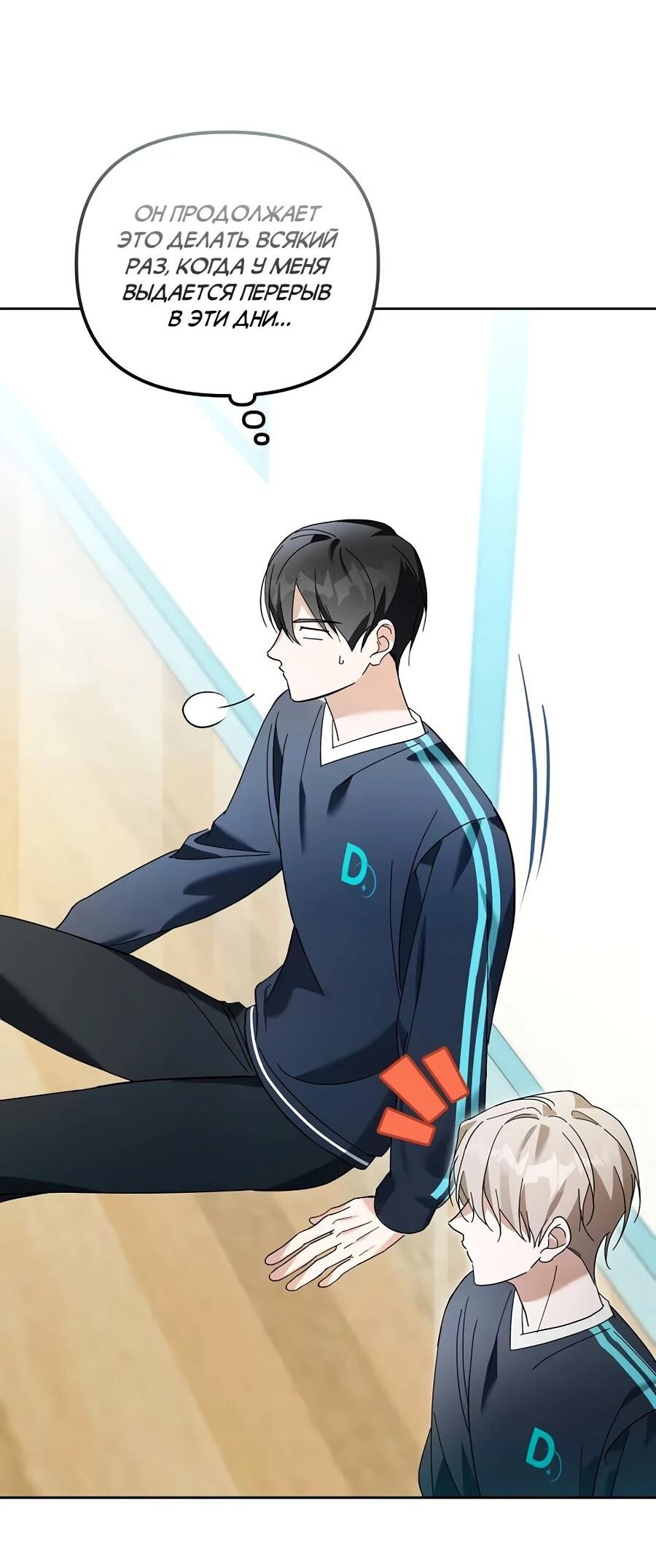 Манга Счастливый план айдола во второй жизни - Глава 17 Страница 74