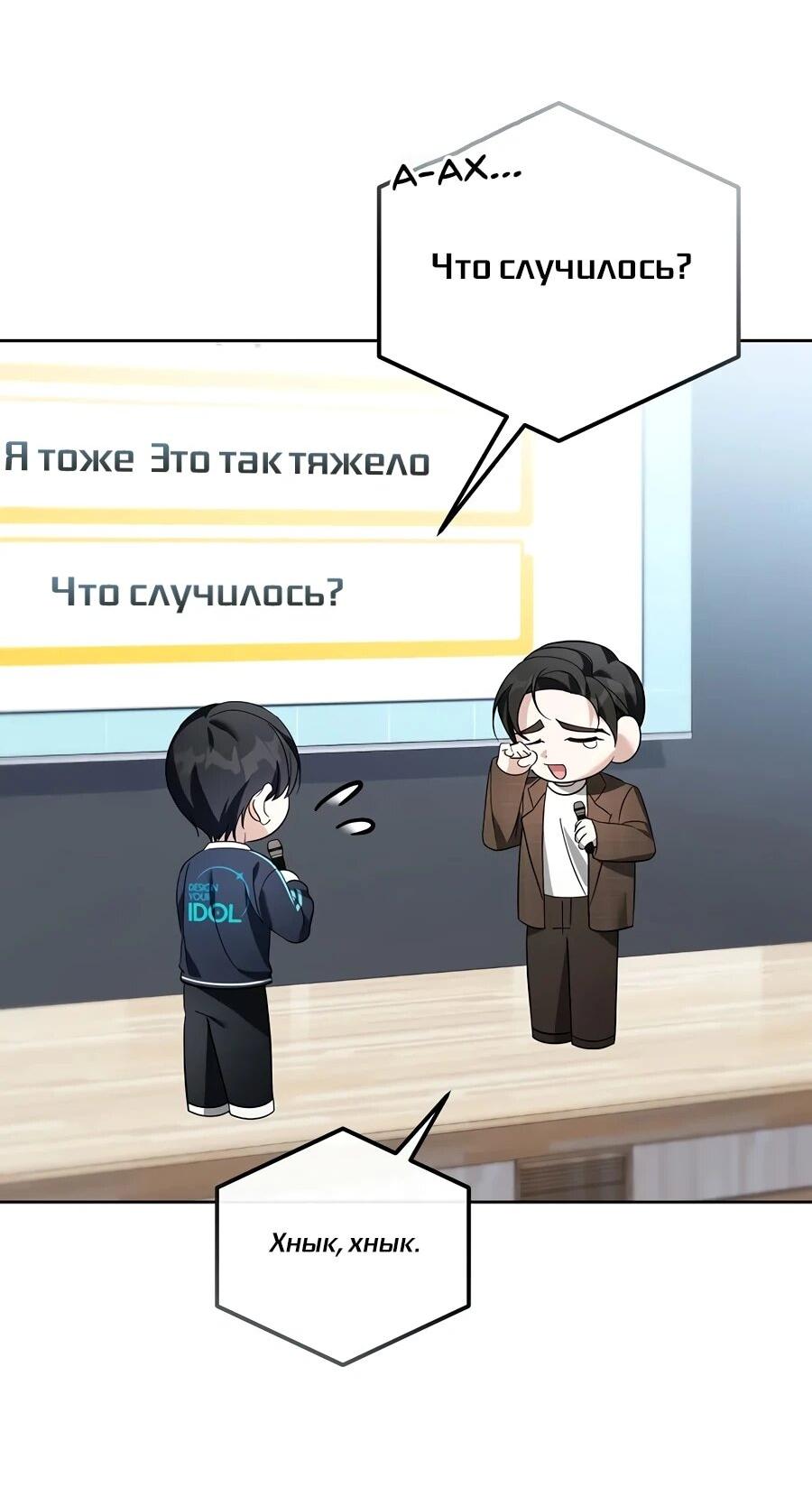 Манга Счастливый план айдола во второй жизни - Глава 17 Страница 57