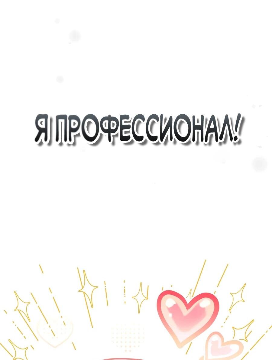 Манга Счастливый план айдола во второй жизни - Глава 17 Страница 44