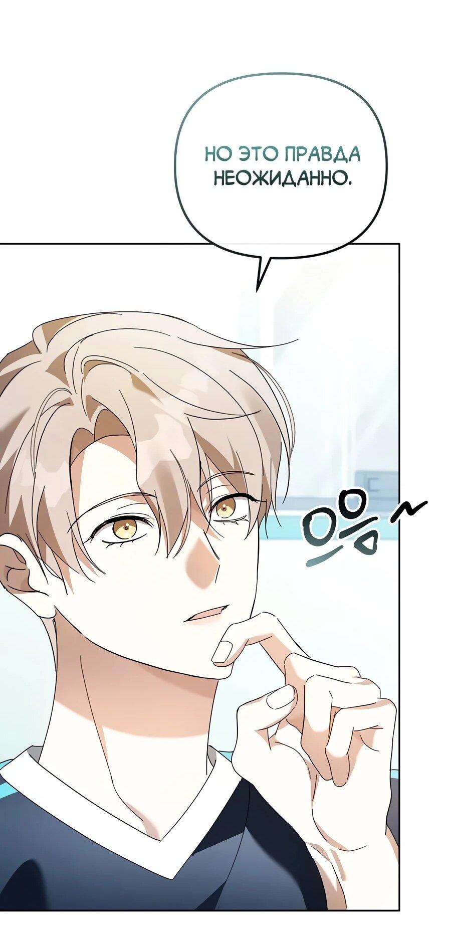 Манга Счастливый план айдола во второй жизни - Глава 17 Страница 76