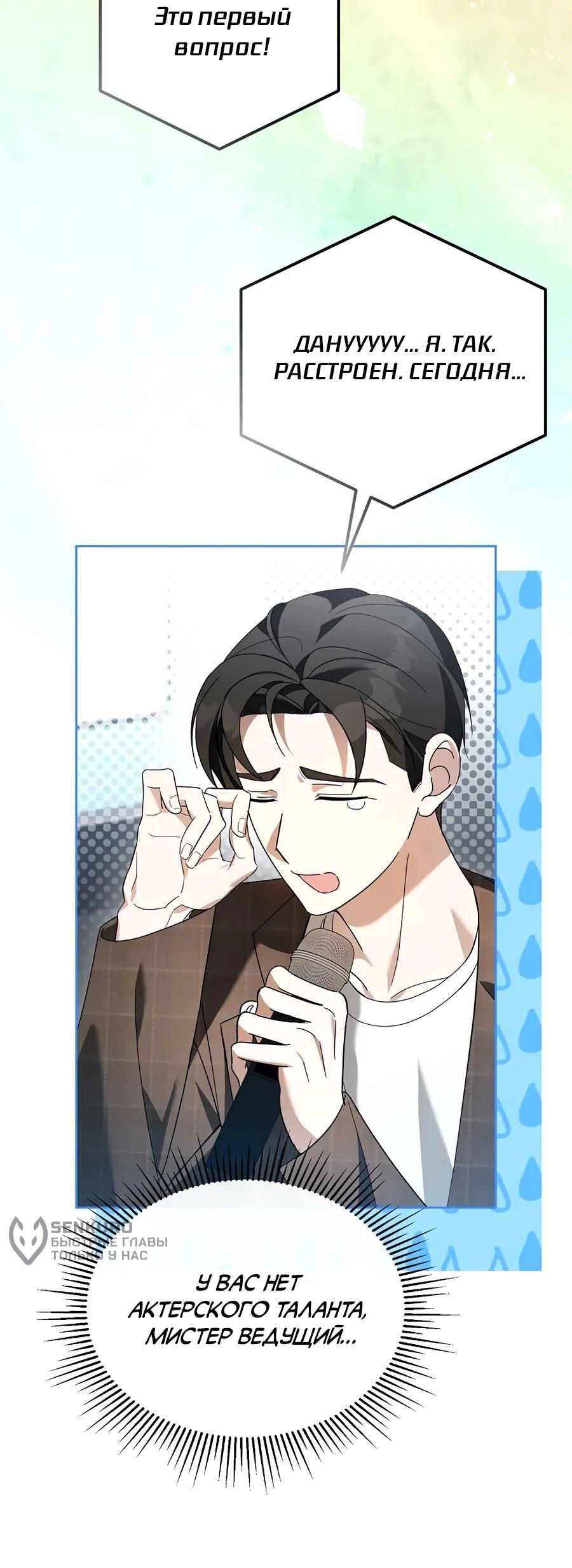 Манга Счастливый план айдола во второй жизни - Глава 17 Страница 56