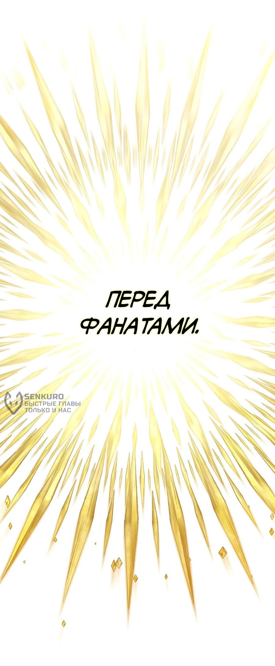 Манга Счастливый план айдола во второй жизни - Глава 17 Страница 43