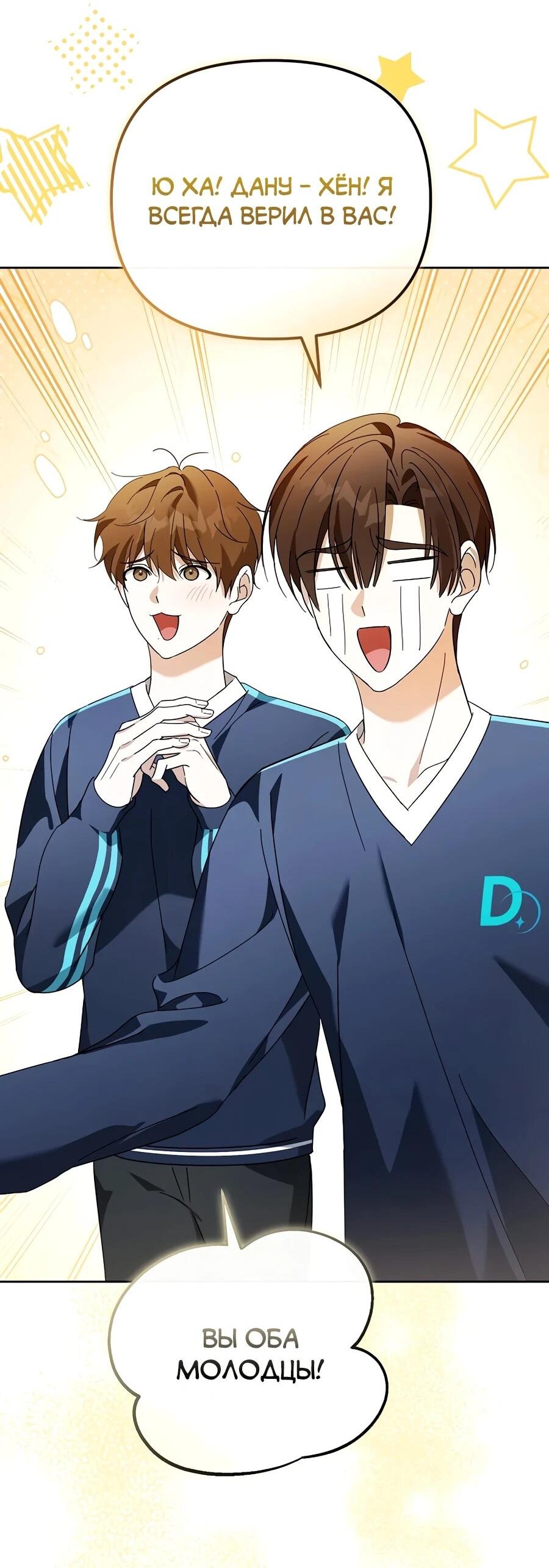 Манга Счастливый план айдола во второй жизни - Глава 17 Страница 64