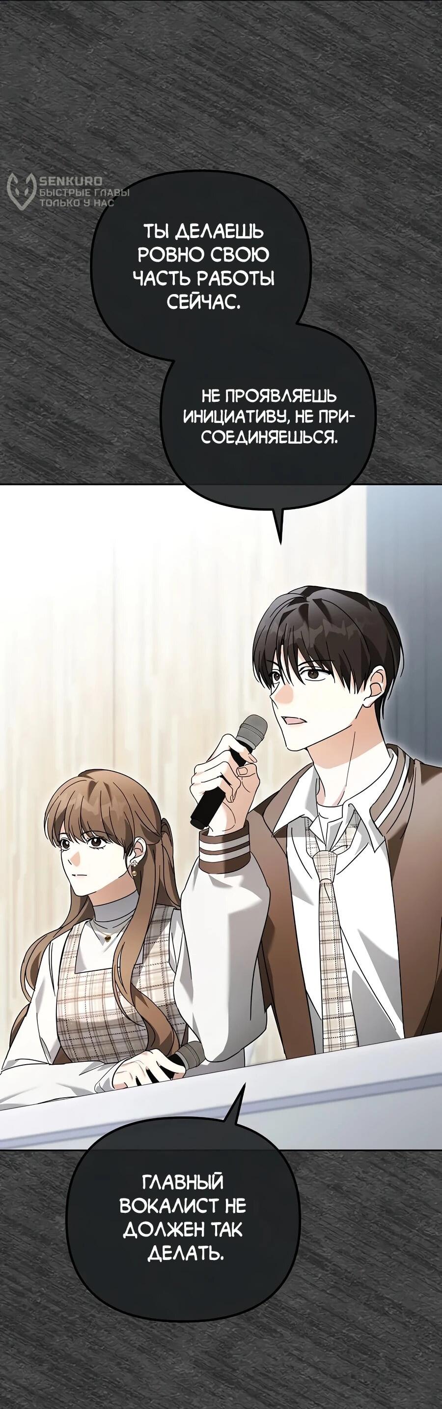 Манга Счастливый план айдола во второй жизни - Глава 17 Страница 27