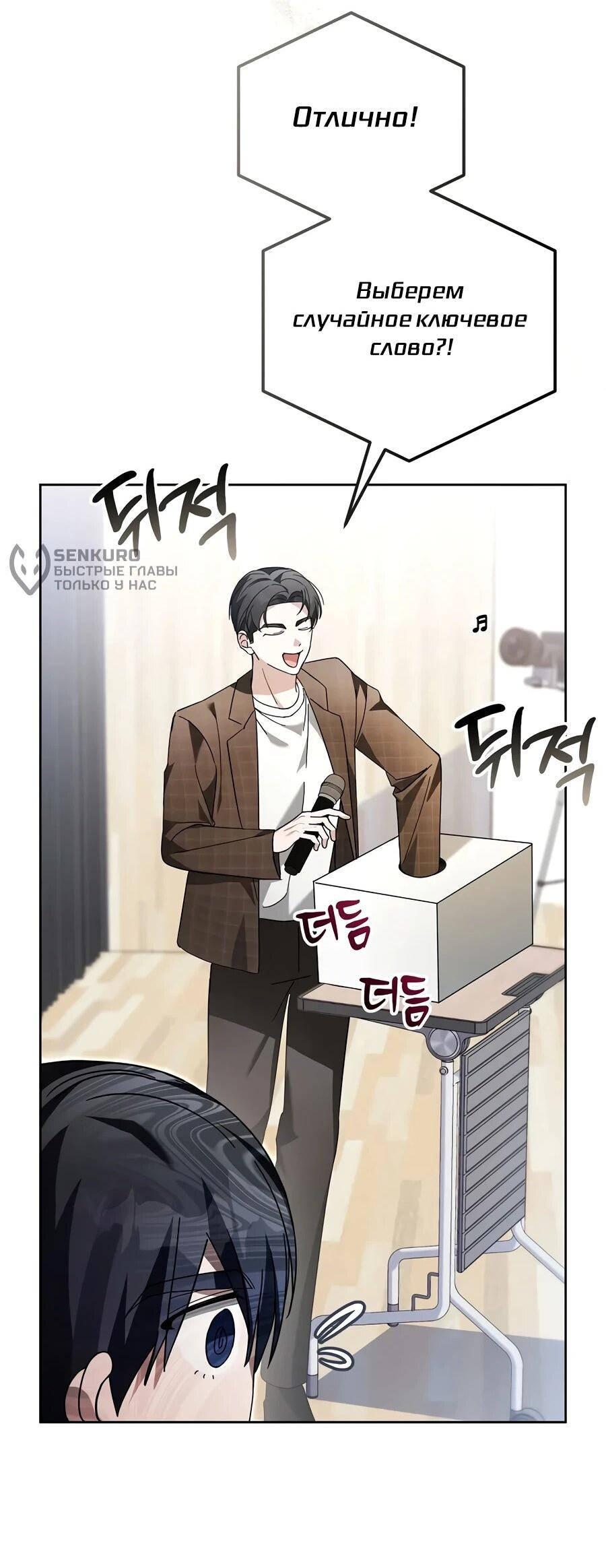 Манга Счастливый план айдола во второй жизни - Глава 17 Страница 36