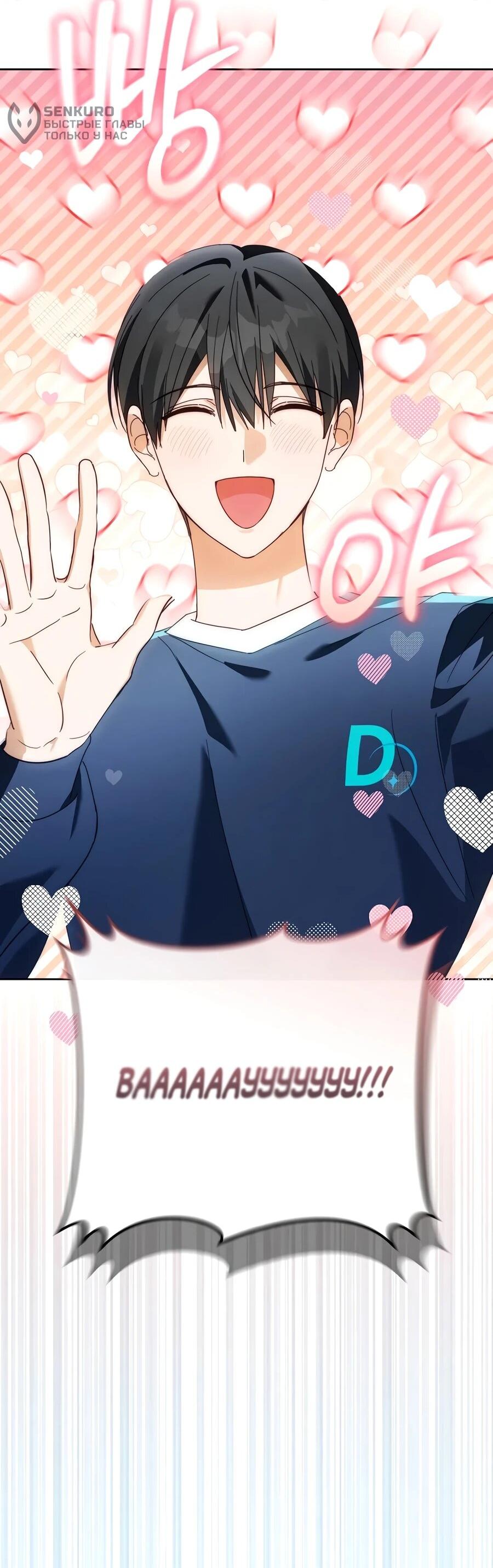 Манга Счастливый план айдола во второй жизни - Глава 17 Страница 48