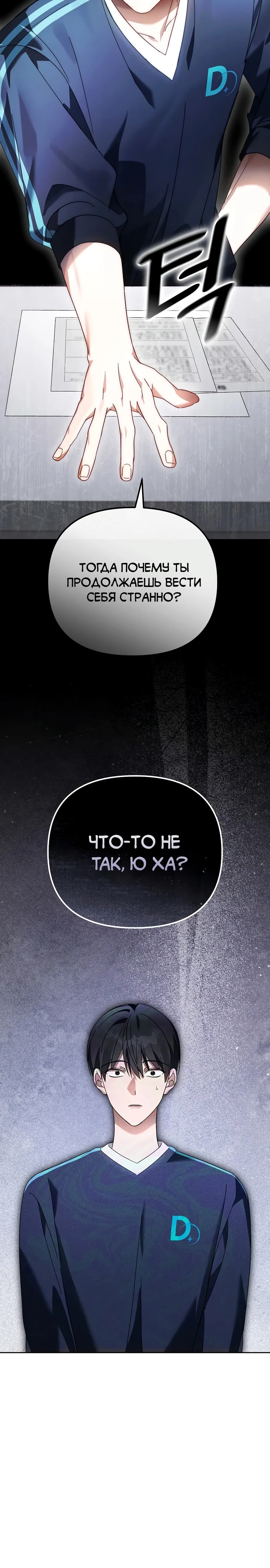 Манга Счастливый план айдола во второй жизни - Глава 17 Страница 81