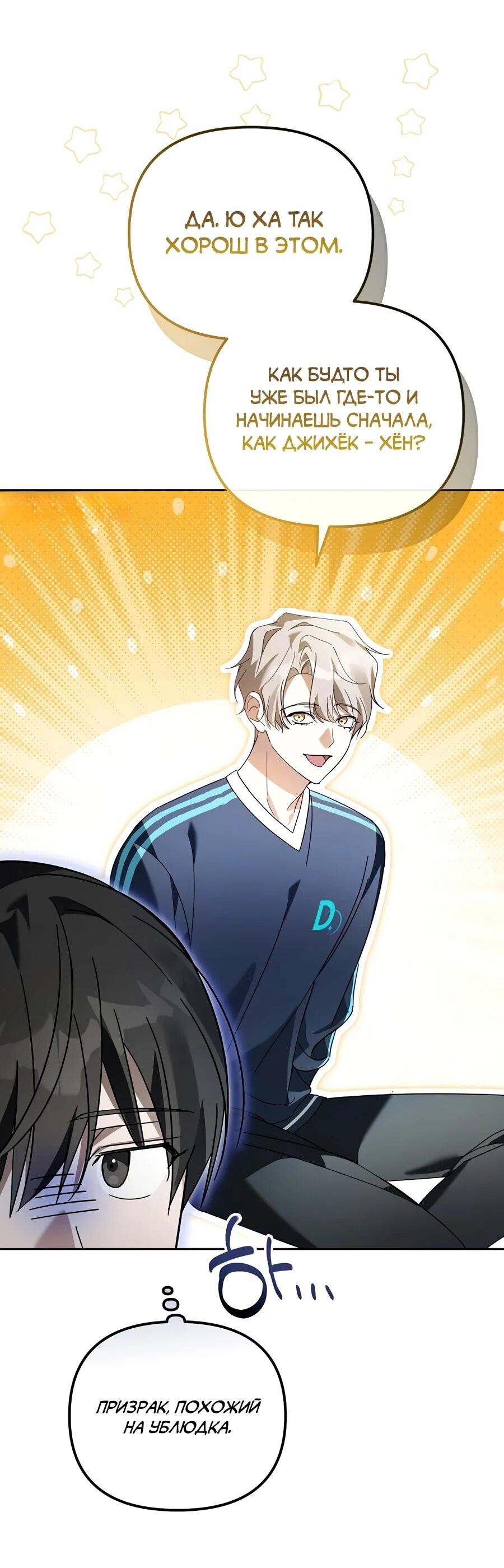 Манга Счастливый план айдола во второй жизни - Глава 17 Страница 75