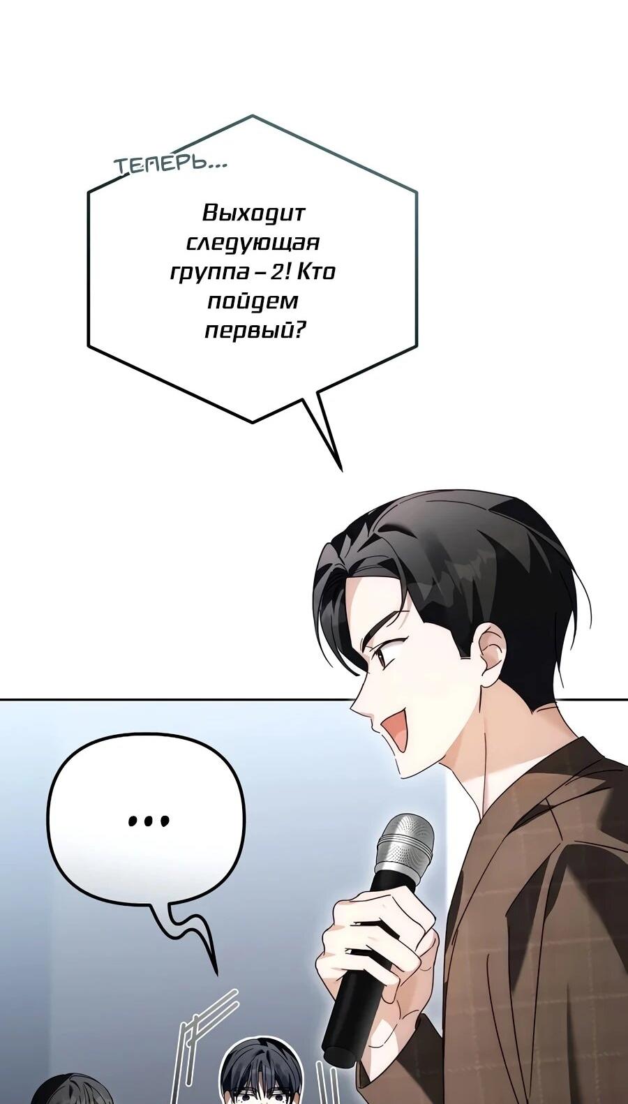 Манга Счастливый план айдола во второй жизни - Глава 17 Страница 34