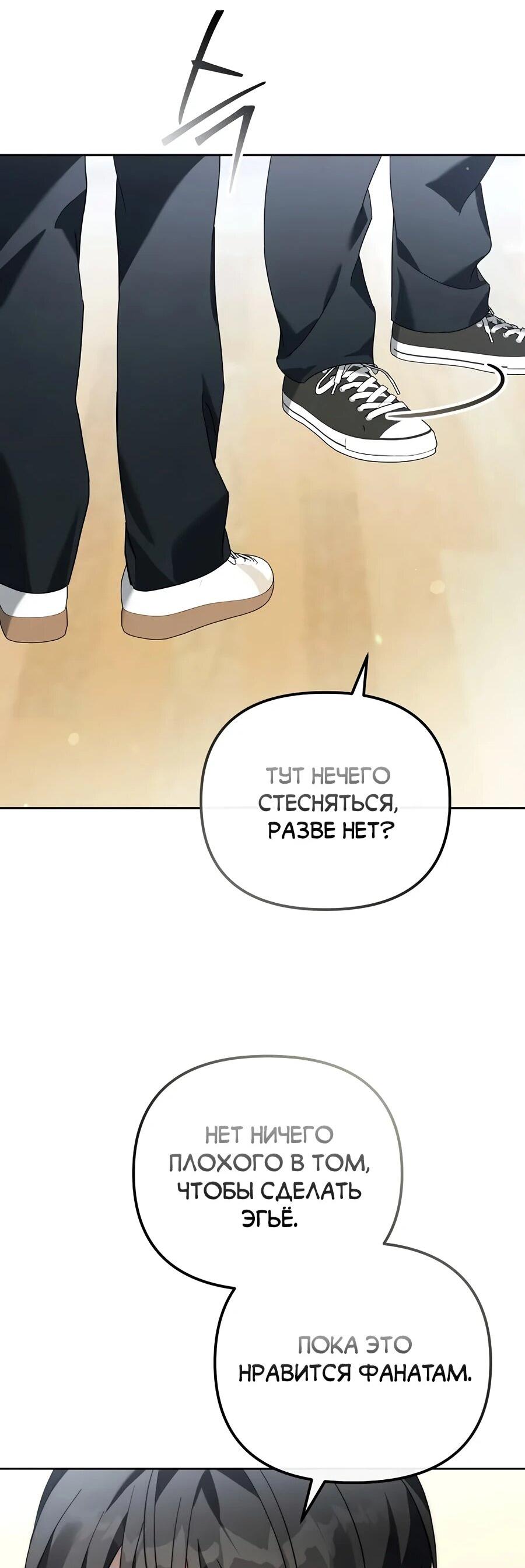 Манга Счастливый план айдола во второй жизни - Глава 17 Страница 70