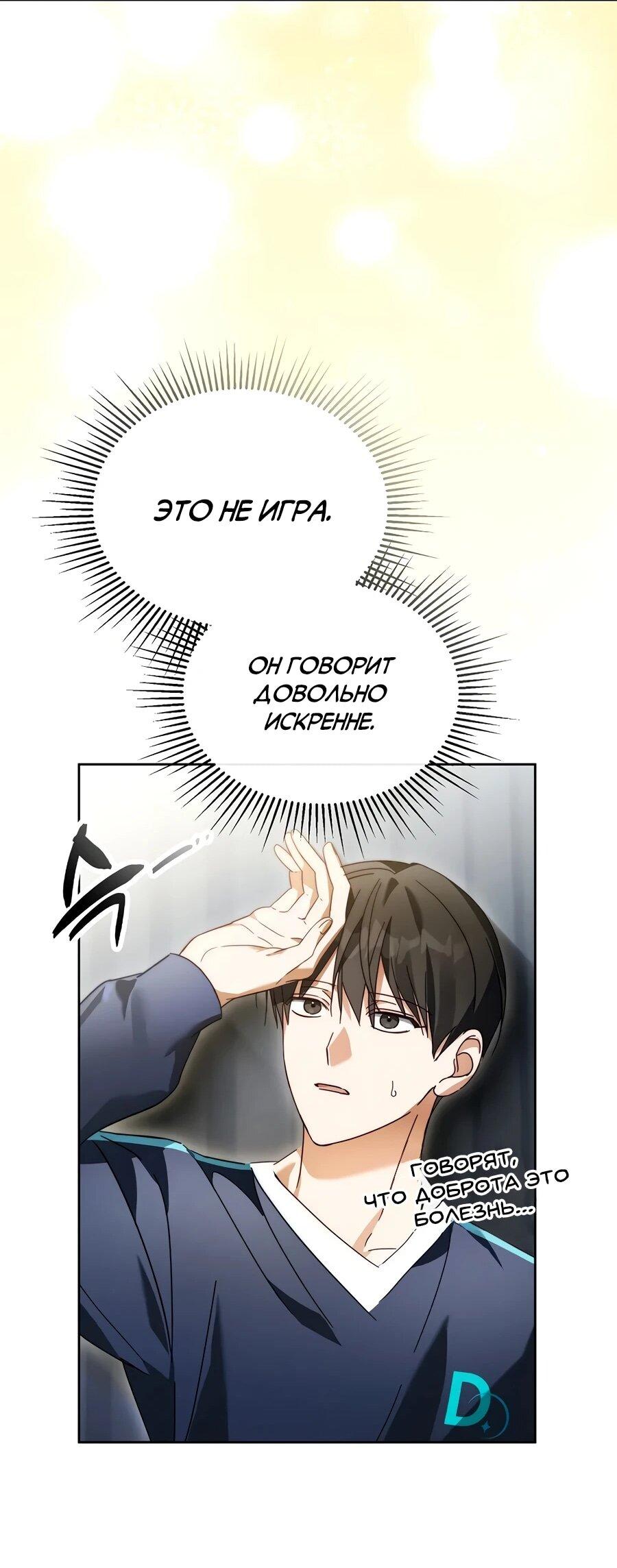 Манга Счастливый план айдола во второй жизни - Глава 17 Страница 62