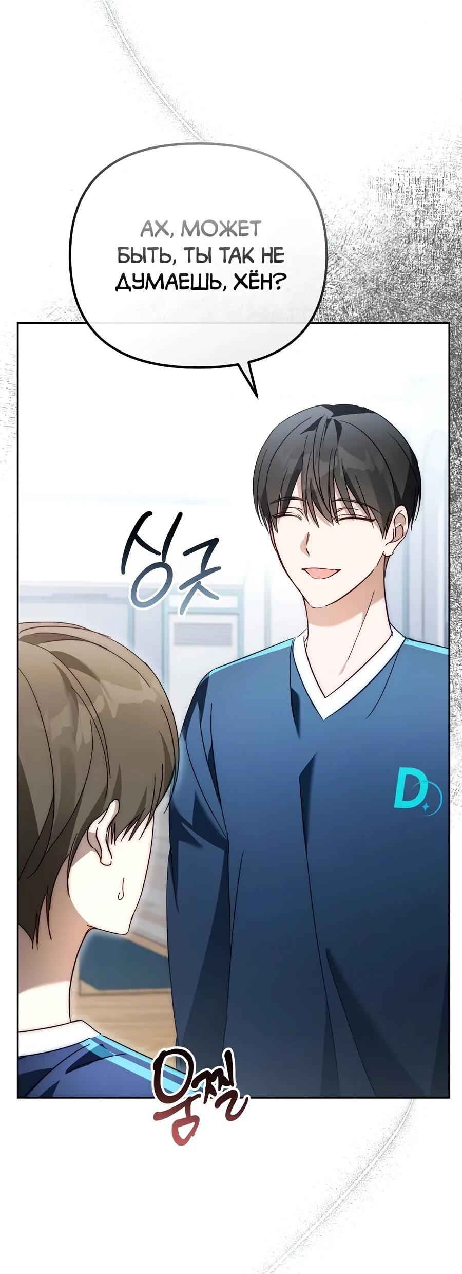 Манга Счастливый план айдола во второй жизни - Глава 17 Страница 72