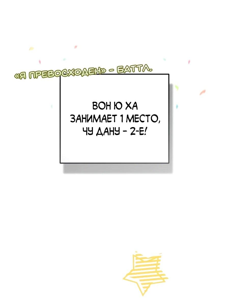 Манга Счастливый план айдола во второй жизни - Глава 17 Страница 63
