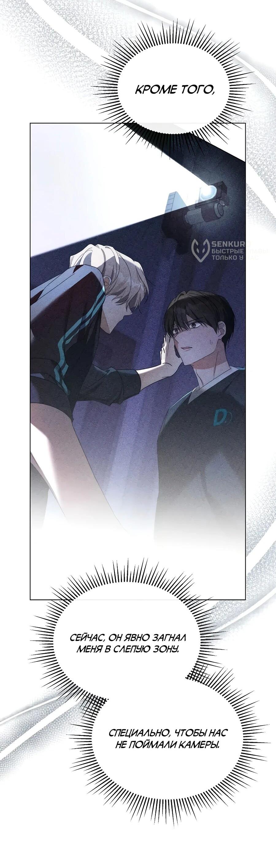 Манга Счастливый план айдола во второй жизни - Глава 16 Страница 18