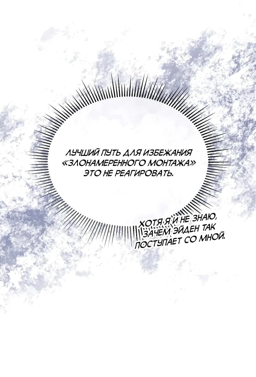 Манга Счастливый план айдола во второй жизни - Глава 16 Страница 65