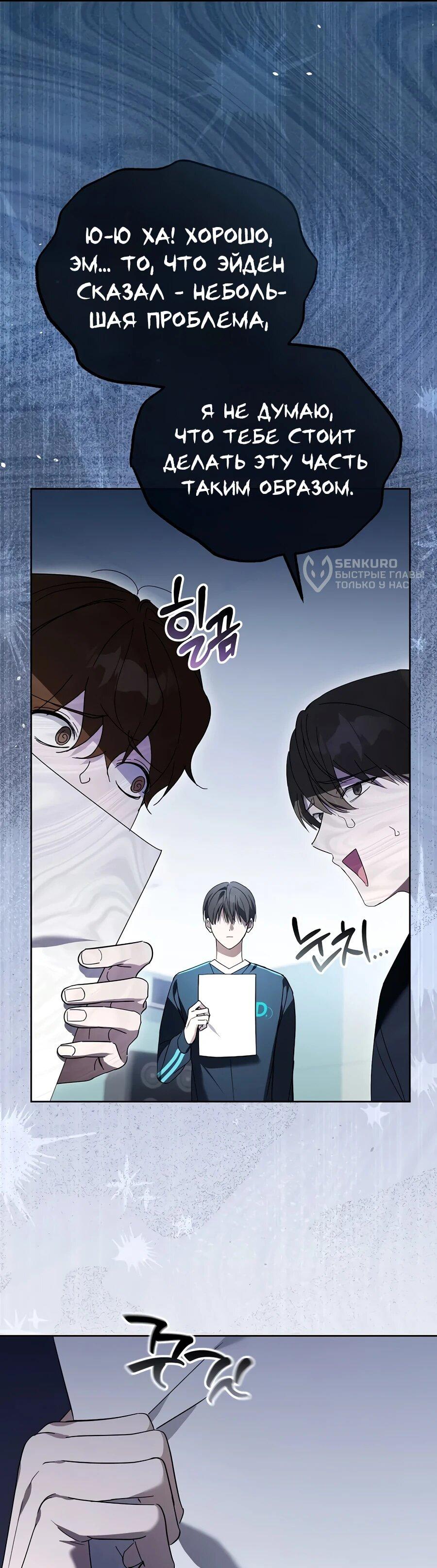 Манга Счастливый план айдола во второй жизни - Глава 16 Страница 44