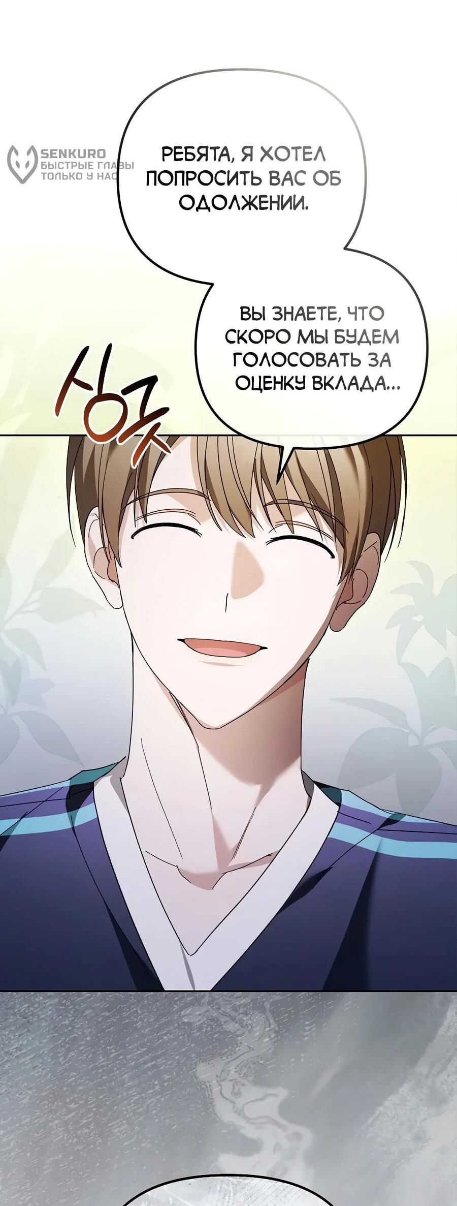 Манга Счастливый план айдола во второй жизни - Глава 16 Страница 25