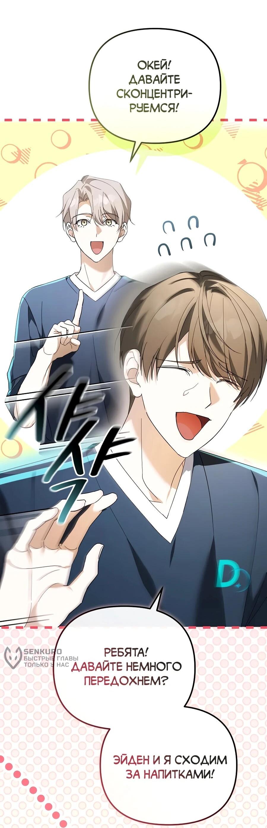 Манга Счастливый план айдола во второй жизни - Глава 16 Страница 47