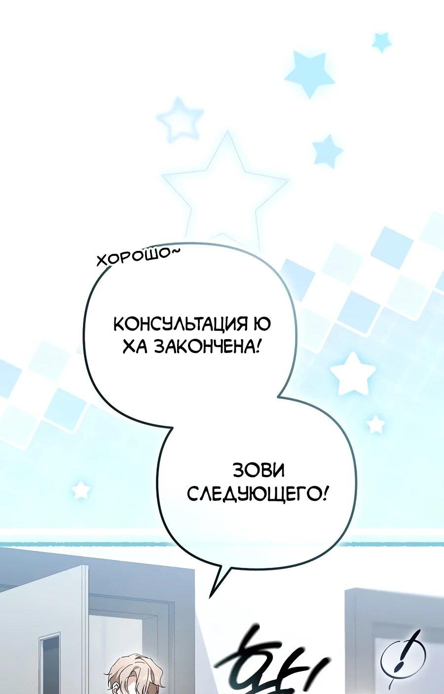 Манга Счастливый план айдола во второй жизни - Глава 16 Страница 11