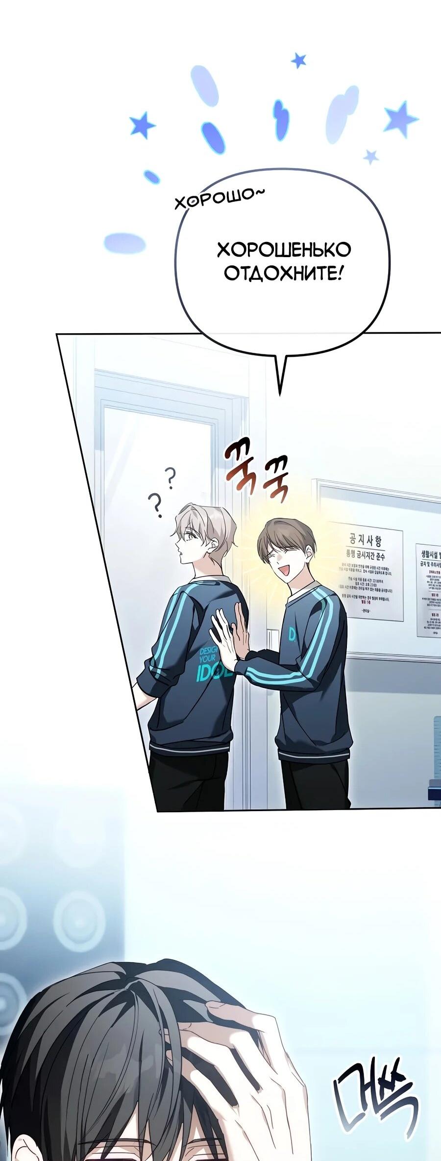 Манга Счастливый план айдола во второй жизни - Глава 16 Страница 49