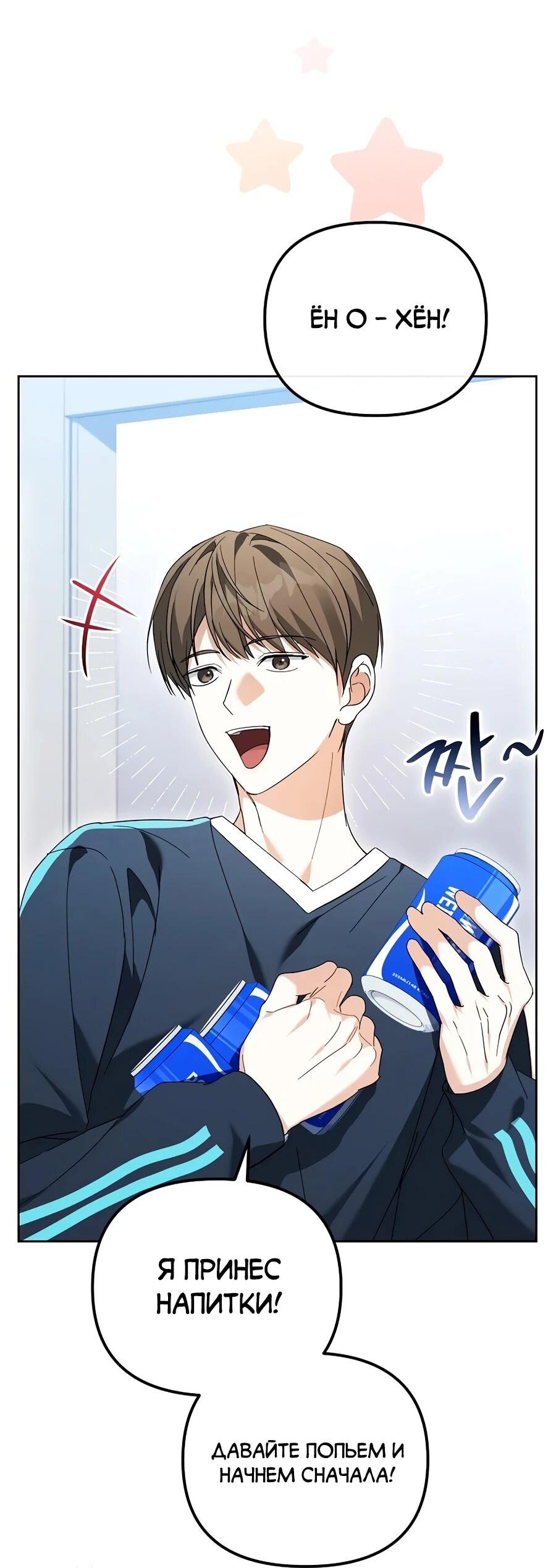 Манга Счастливый план айдола во второй жизни - Глава 16 Страница 67