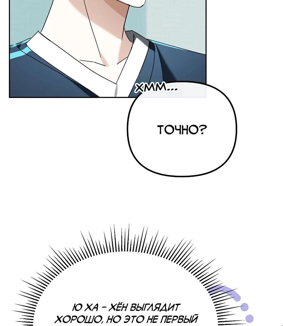 Манга Счастливый план айдола во второй жизни - Глава 16 Страница 35