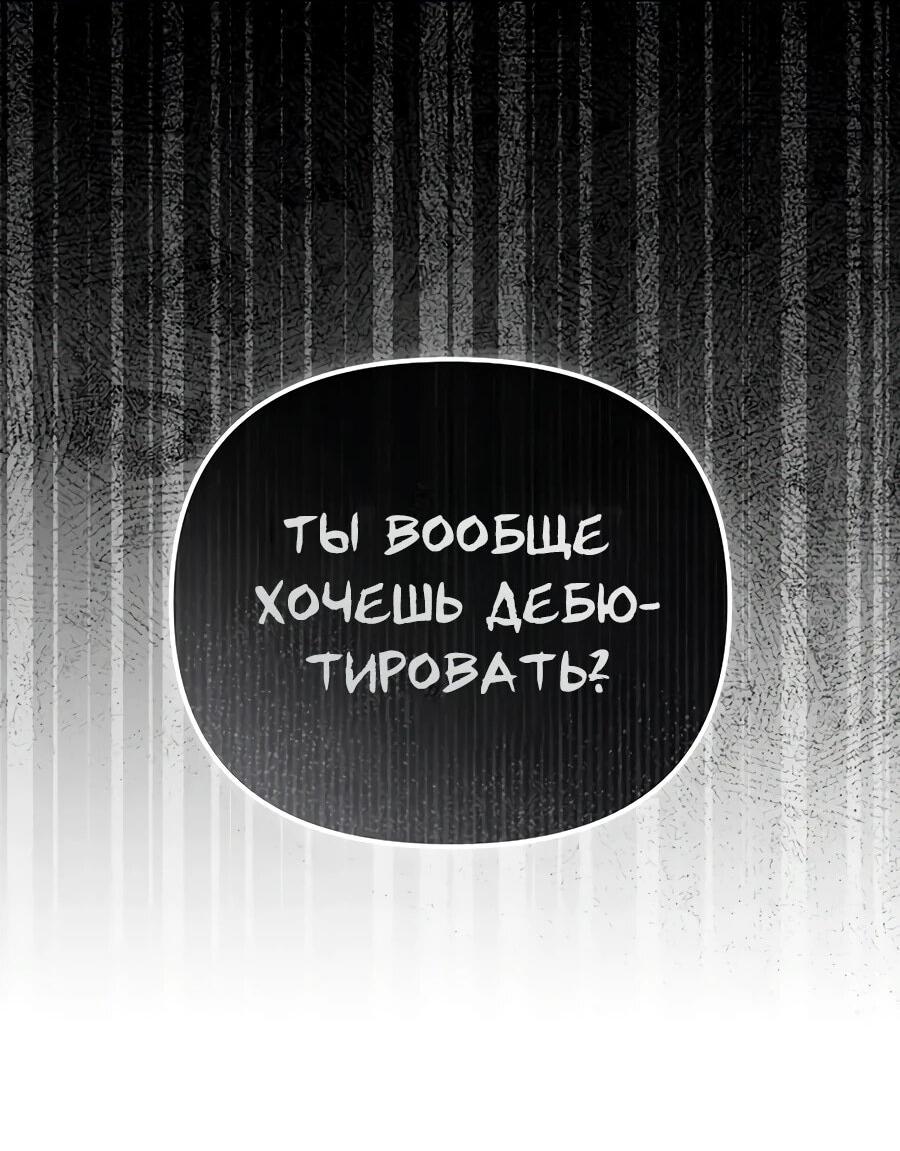 Манга Счастливый план айдола во второй жизни - Глава 16 Страница 3