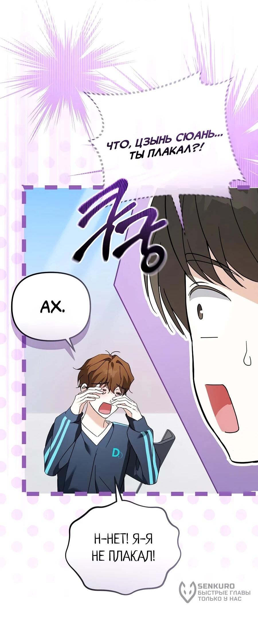 Манга Счастливый план айдола во второй жизни - Глава 16 Страница 68