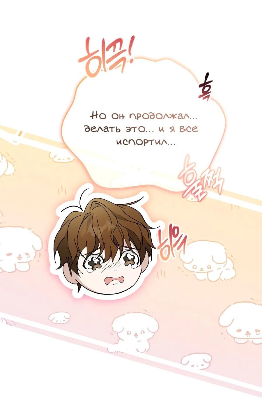 Манга Счастливый план айдола во второй жизни - Глава 16 Страница 54