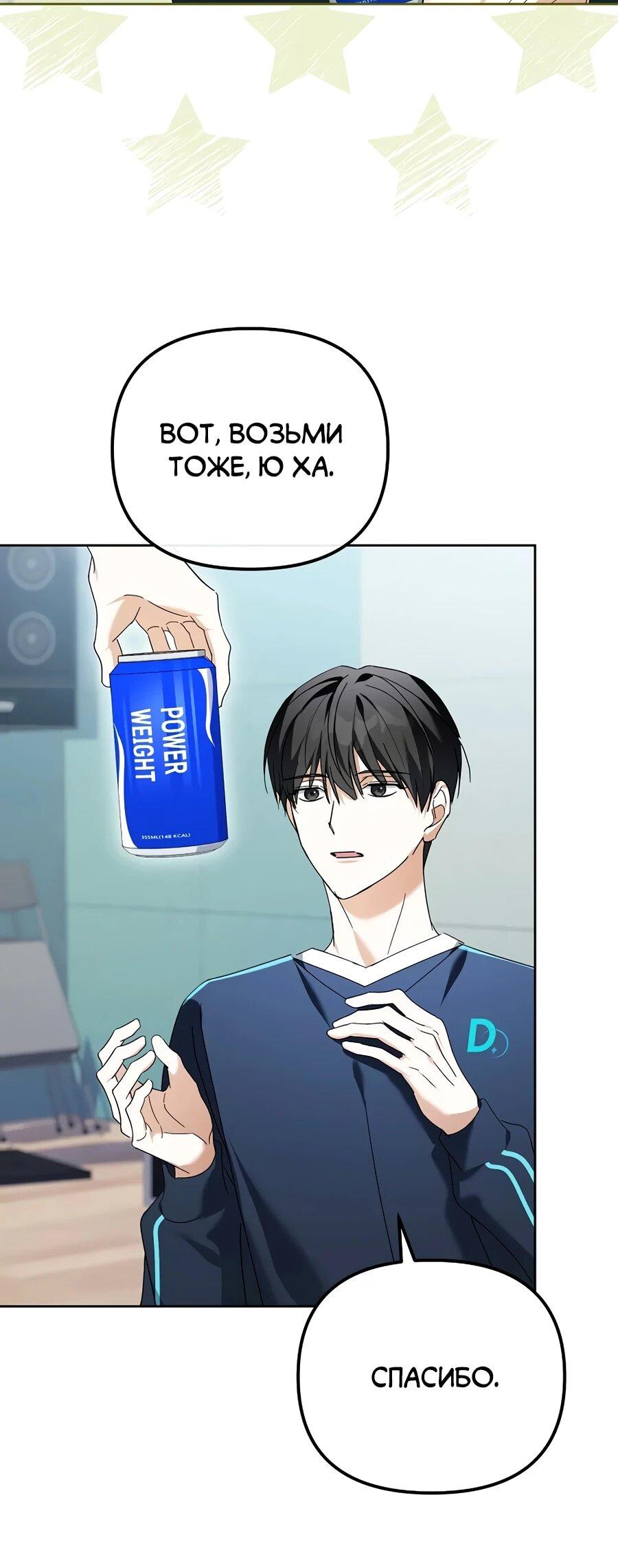 Манга Счастливый план айдола во второй жизни - Глава 16 Страница 71