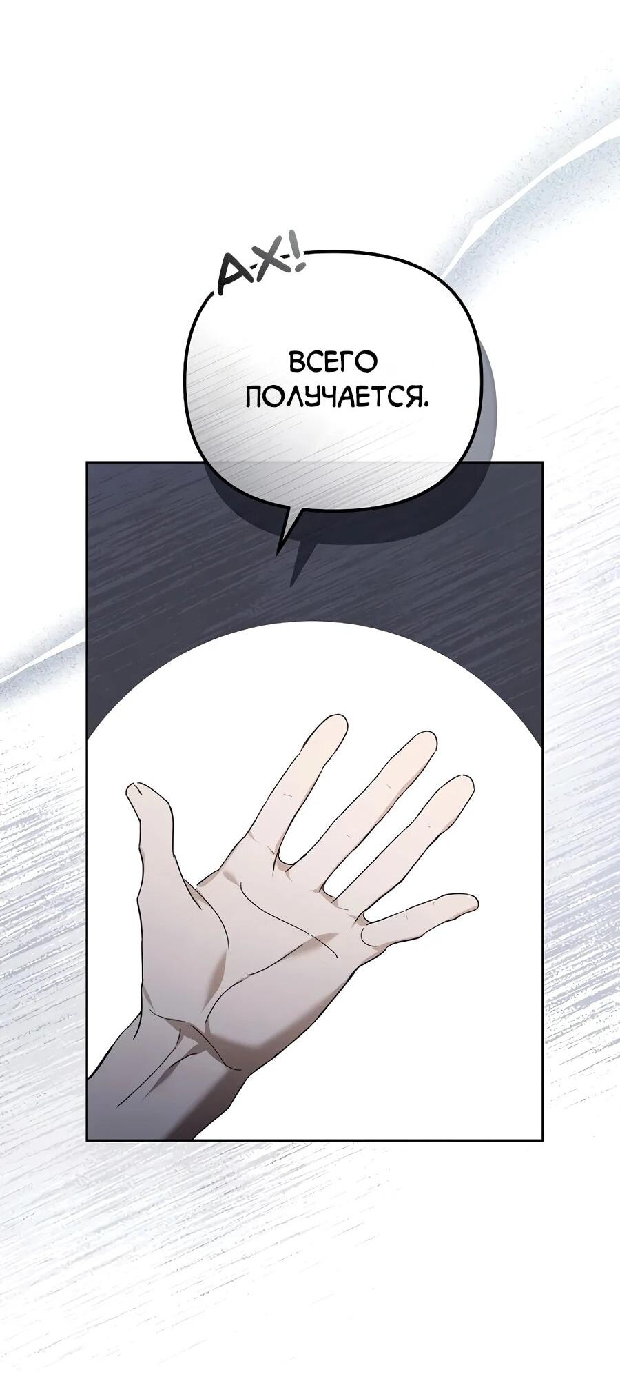 Манга Счастливый план айдола во второй жизни - Глава 16 Страница 42