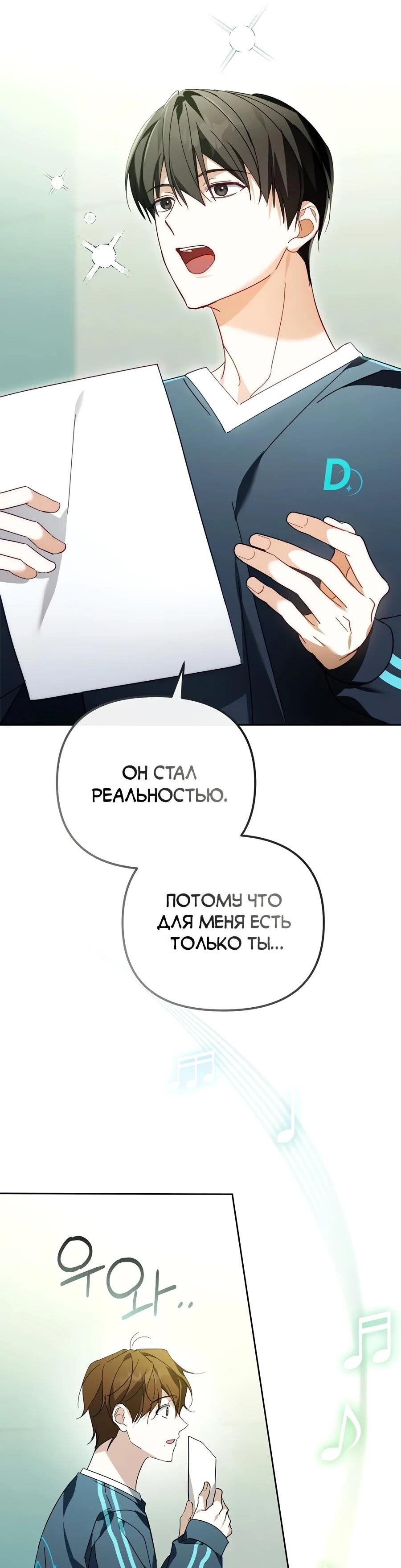 Манга Счастливый план айдола во второй жизни - Глава 16 Страница 30