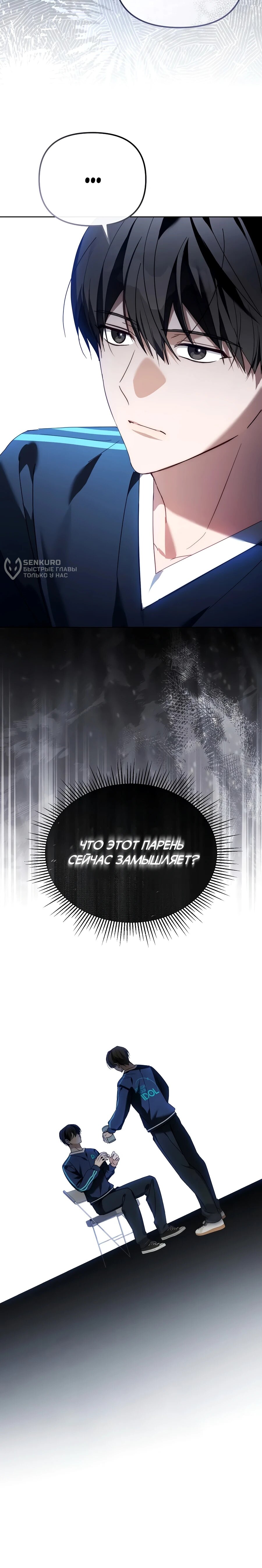 Манга Счастливый план айдола во второй жизни - Глава 16 Страница 75