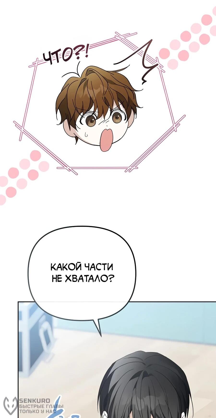 Манга Счастливый план айдола во второй жизни - Глава 16 Страница 39