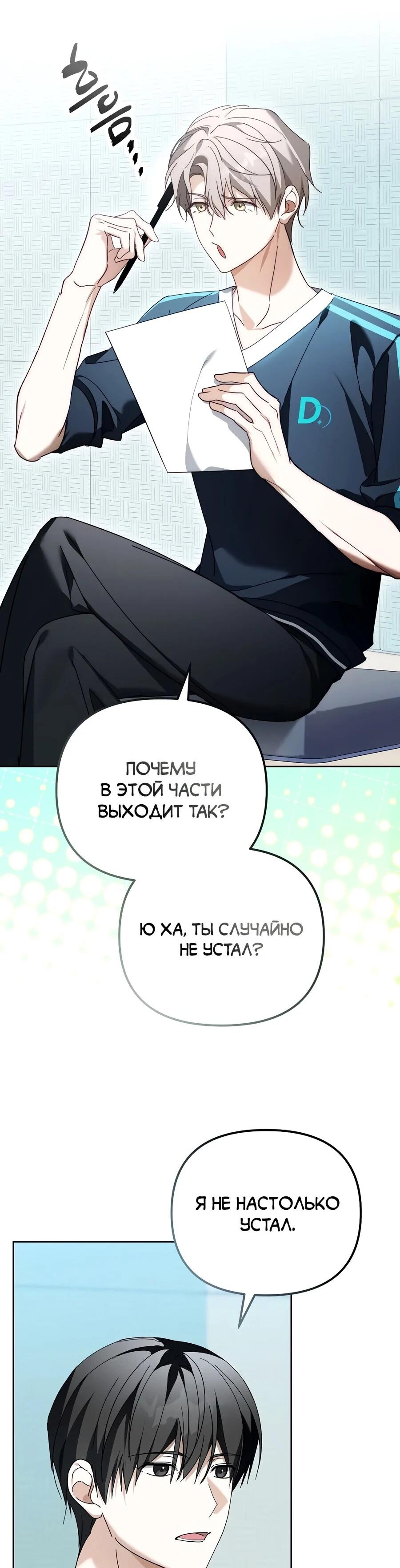 Манга Счастливый план айдола во второй жизни - Глава 16 Страница 34