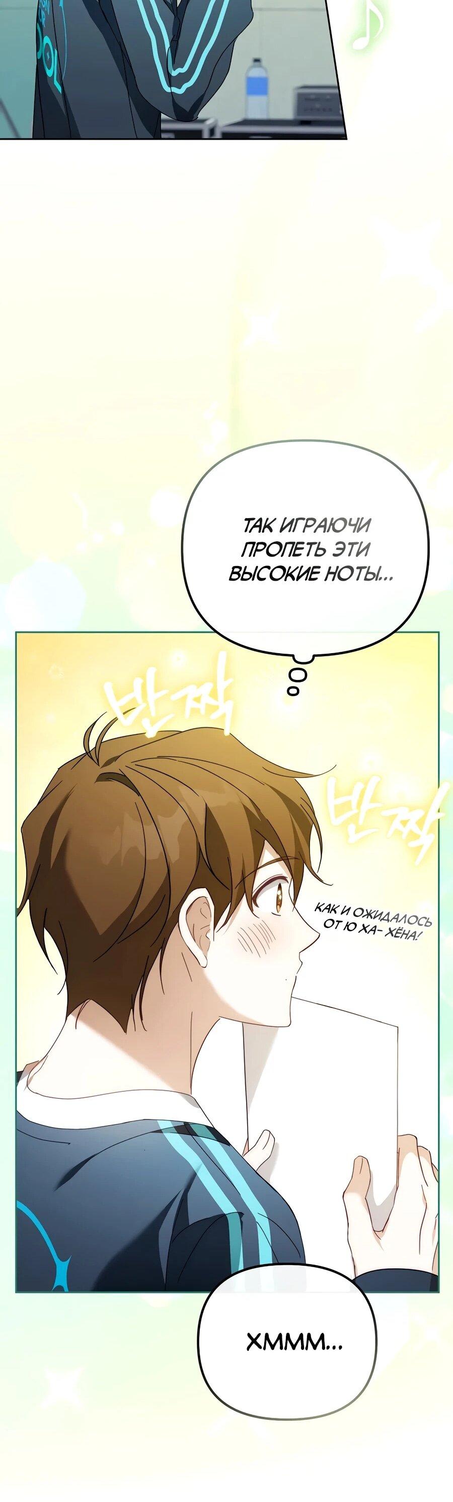 Манга Счастливый план айдола во второй жизни - Глава 16 Страница 31