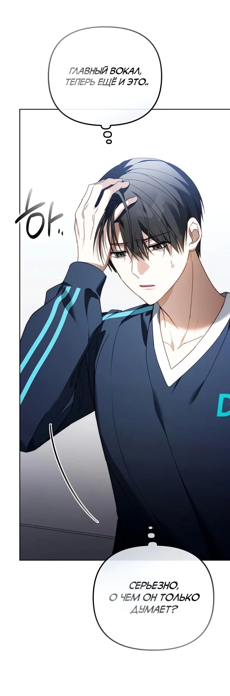 Манга Счастливый план айдола во второй жизни - Глава 16 Страница 19