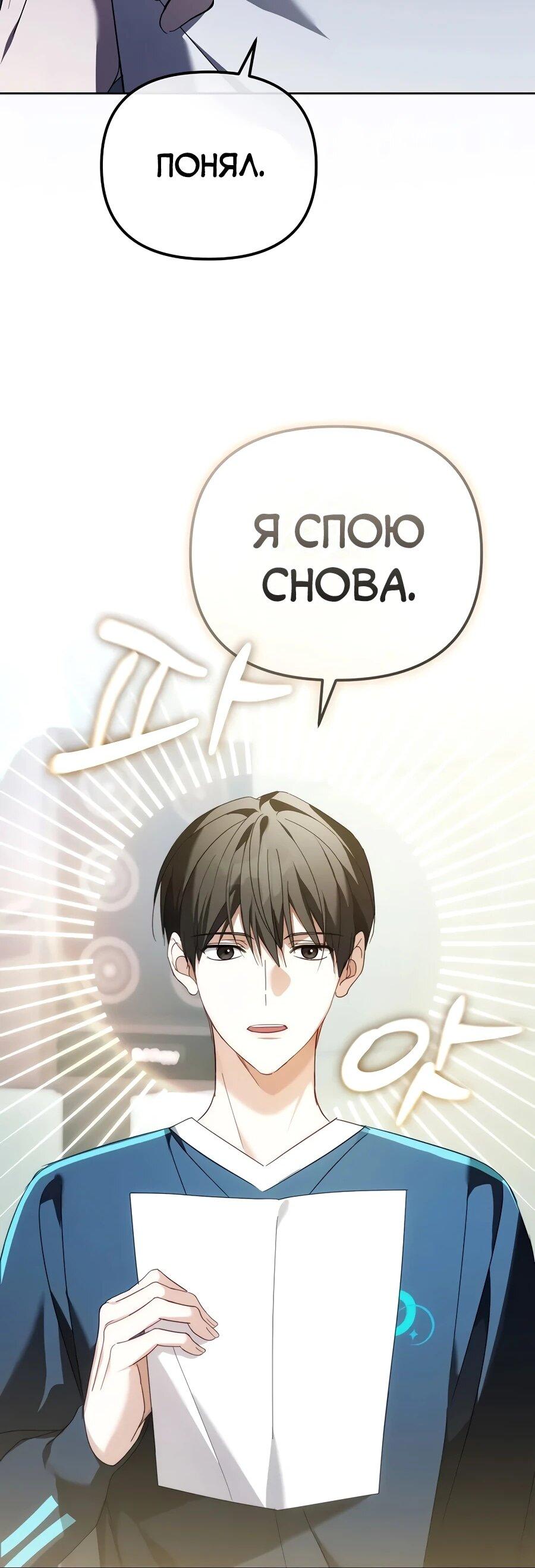 Манга Счастливый план айдола во второй жизни - Глава 16 Страница 45