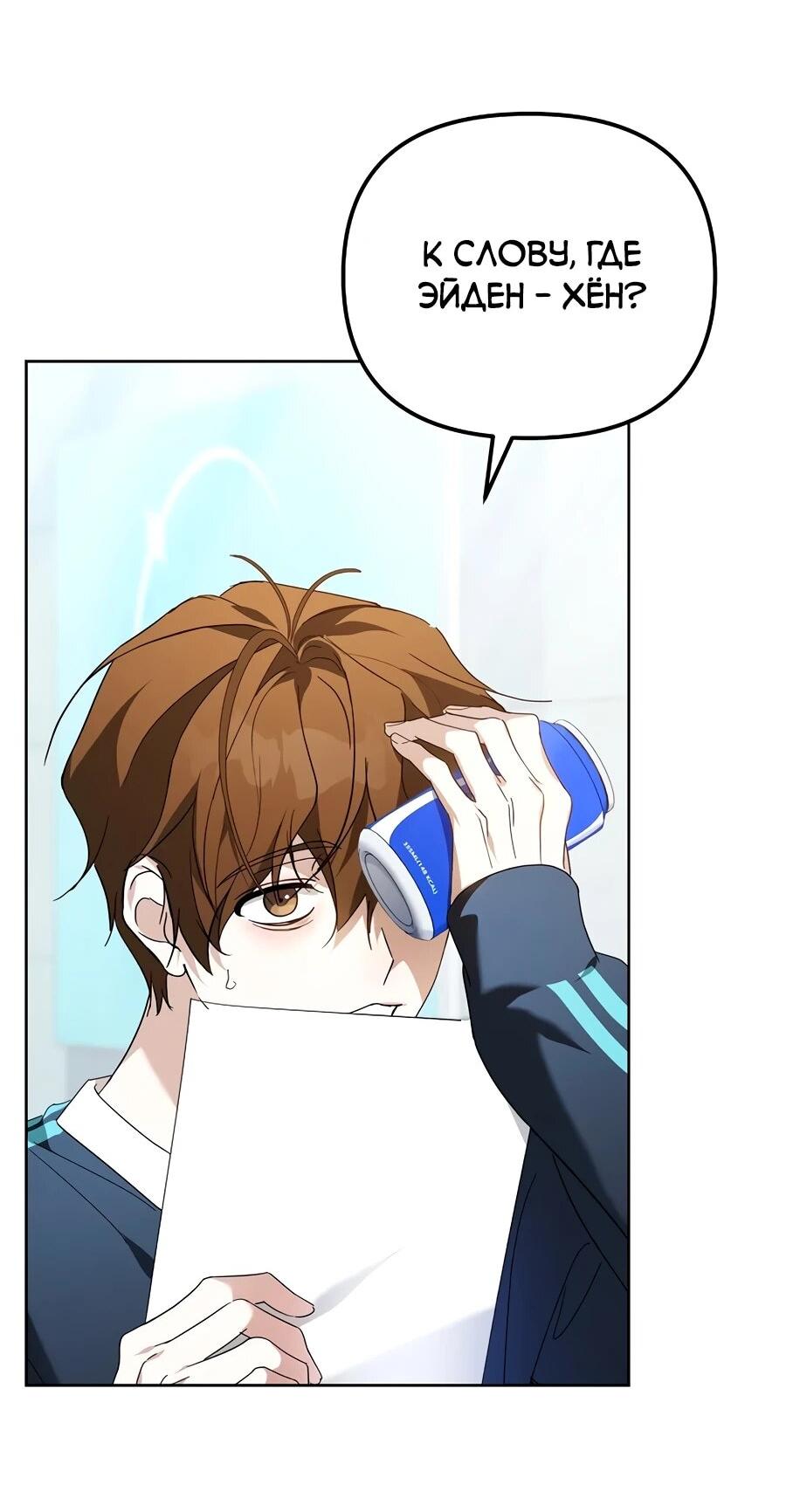 Манга Счастливый план айдола во второй жизни - Глава 16 Страница 69