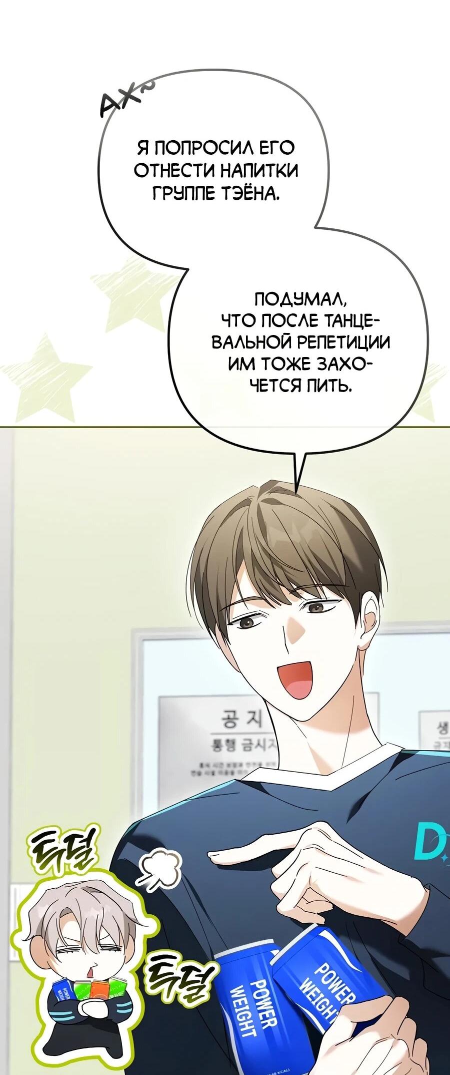 Манга Счастливый план айдола во второй жизни - Глава 16 Страница 70