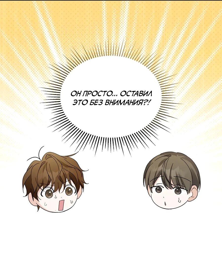 Манга Счастливый план айдола во второй жизни - Глава 16 Страница 46