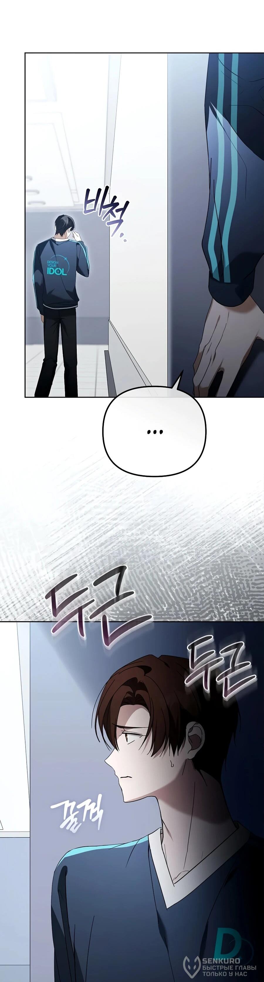 Манга Счастливый план айдола во второй жизни - Глава 16 Страница 20