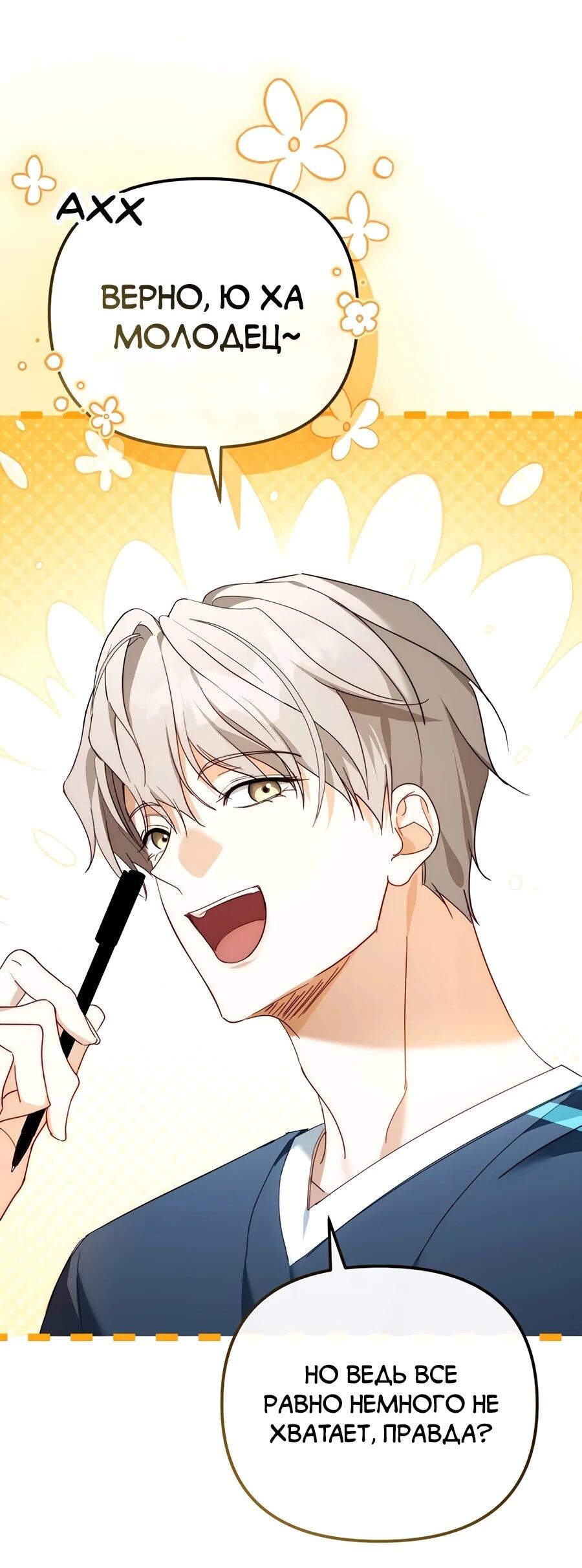 Манга Счастливый план айдола во второй жизни - Глава 16 Страница 38