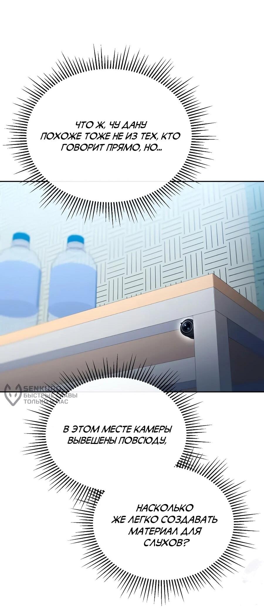 Манга Счастливый план айдола во второй жизни - Глава 16 Страница 64