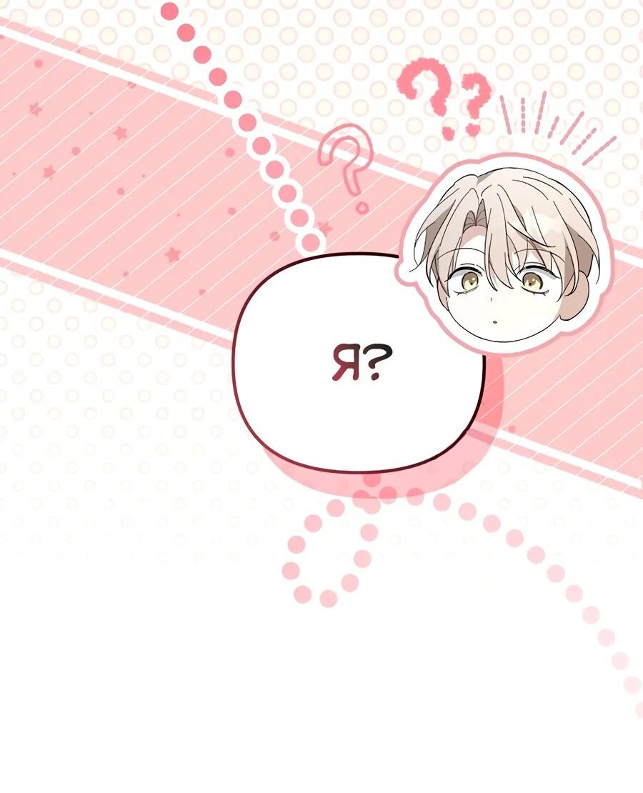 Манга Счастливый план айдола во второй жизни - Глава 16 Страница 48