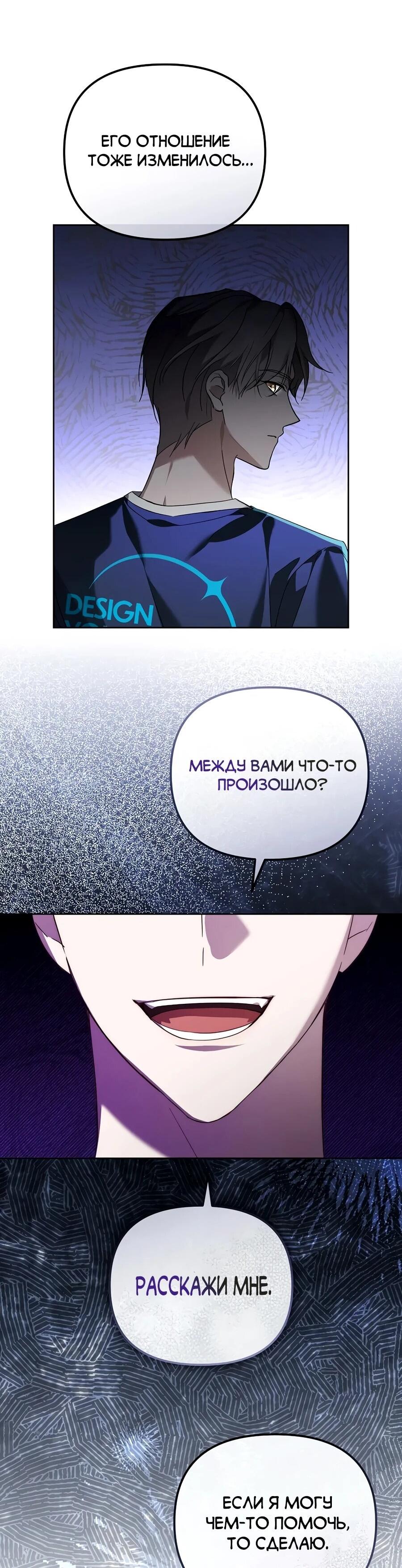 Манга Счастливый план айдола во второй жизни - Глава 16 Страница 74