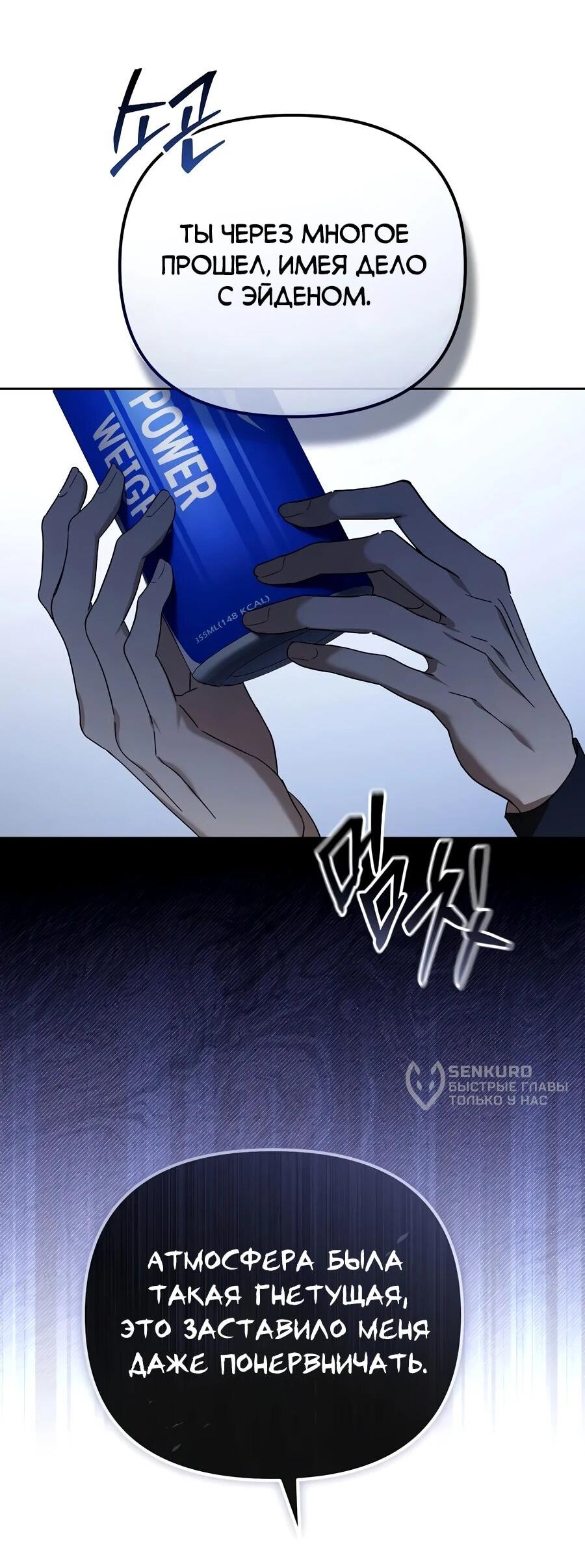 Манга Счастливый план айдола во второй жизни - Глава 16 Страница 72