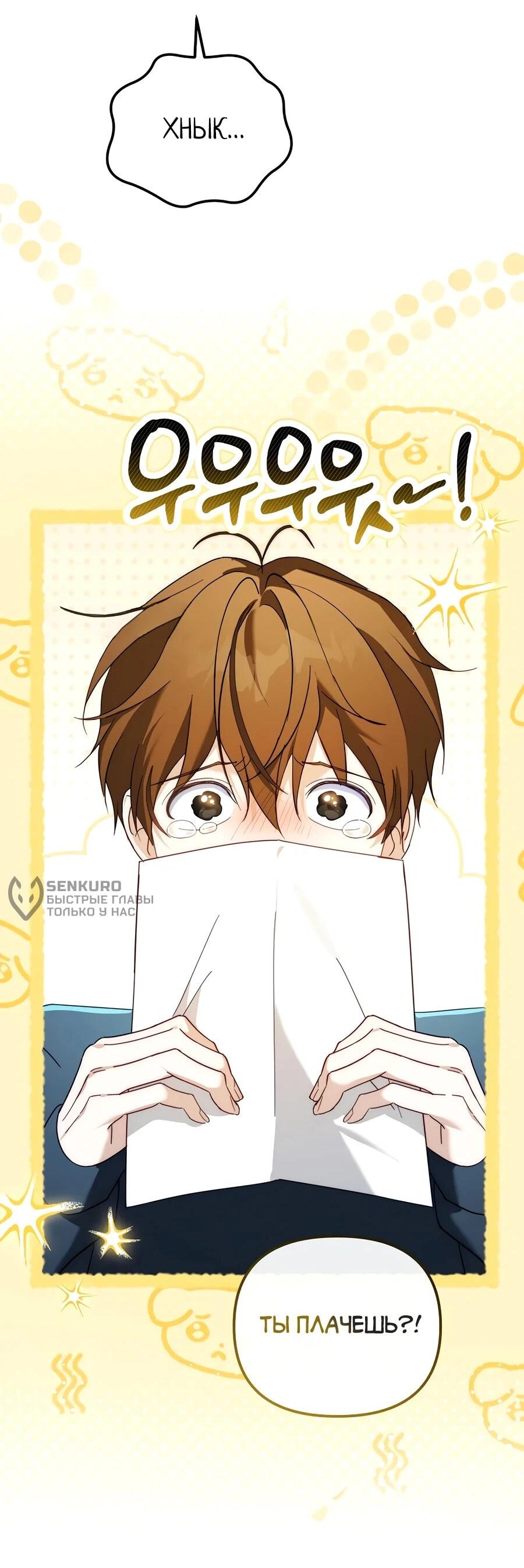 Манга Счастливый план айдола во второй жизни - Глава 16 Страница 52