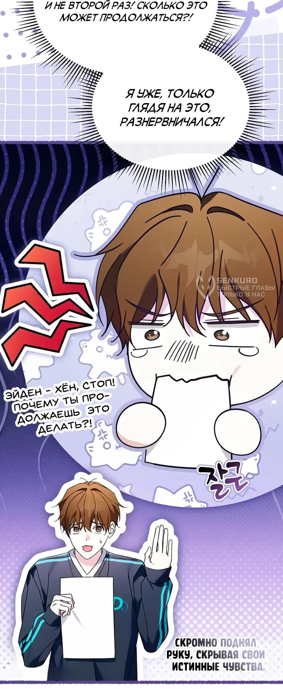 Манга Счастливый план айдола во второй жизни - Глава 16 Страница 36